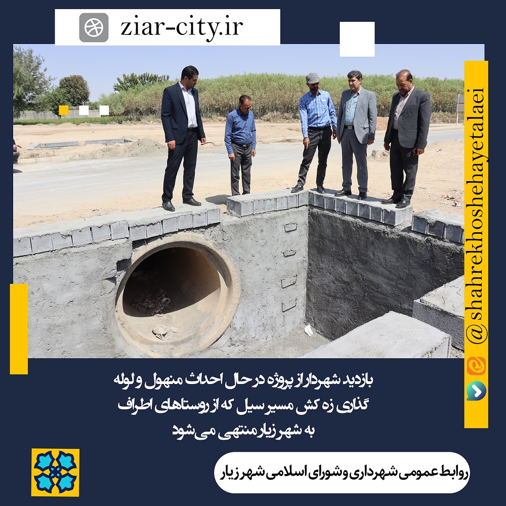 بازدید مهندس داودی و اعضای شورای اسلامی از پروژه‌های در حال احداث شهر